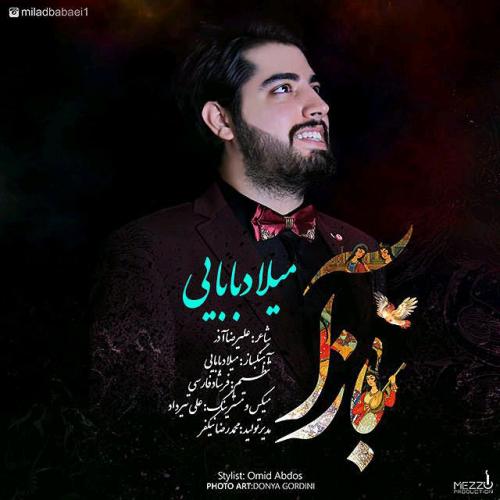 دانلود آهنگ باز آ دانلود آهنگ باز آ